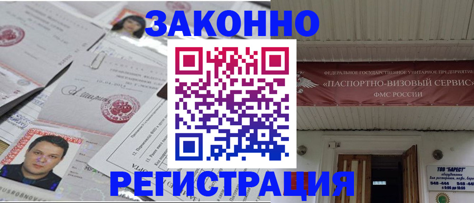 прописка для военкомата в Ликино-Дулёво